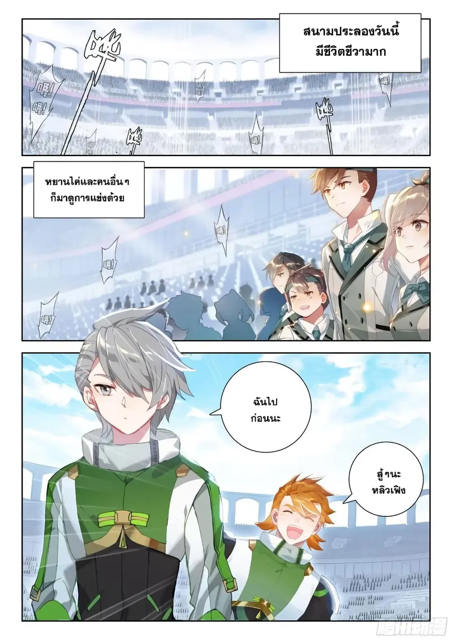Douluo Dalu IV ตอนที่ 331 หน้า 3