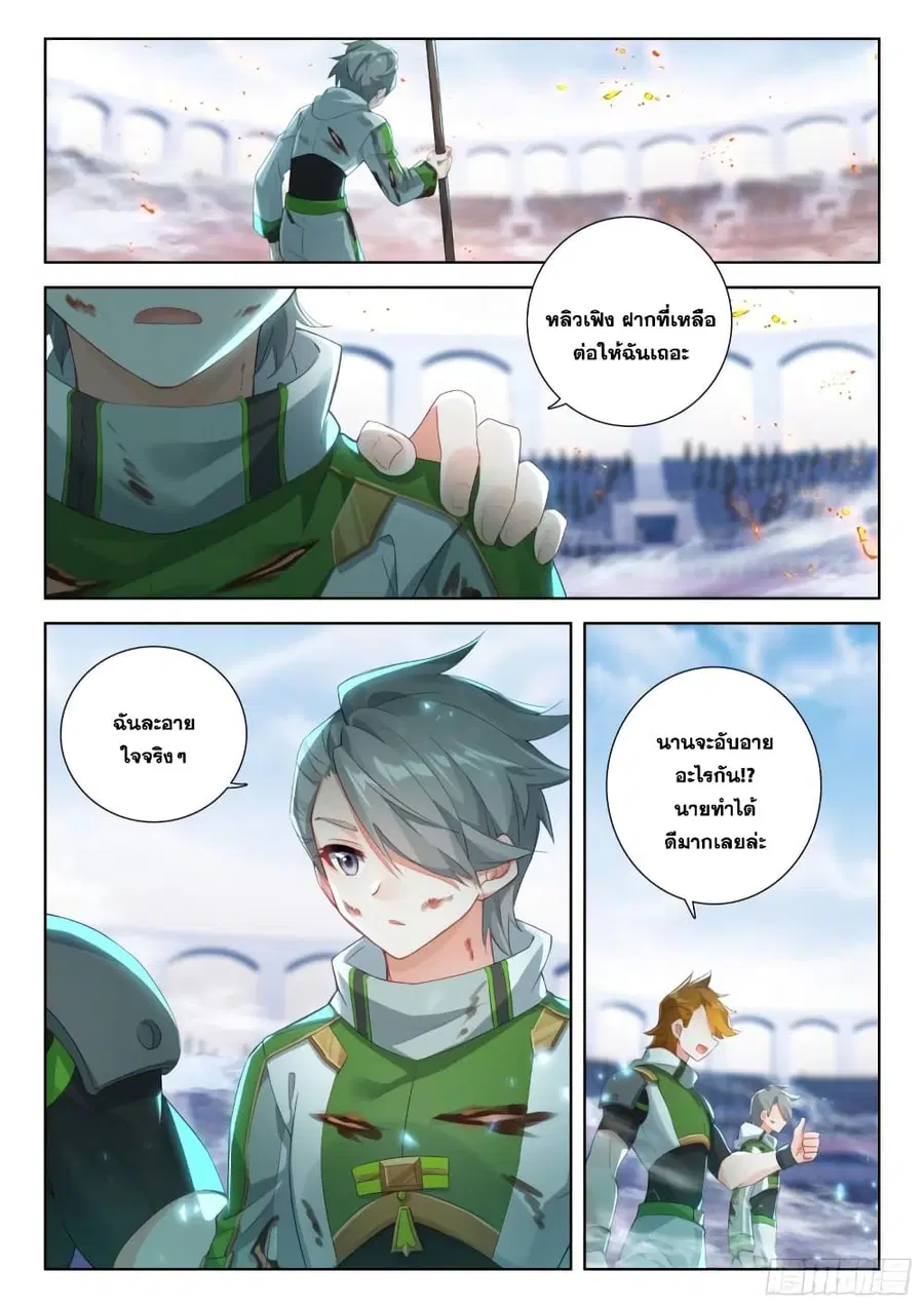 Douluo Dalu IV ตอนที่ 332 หน้า 3