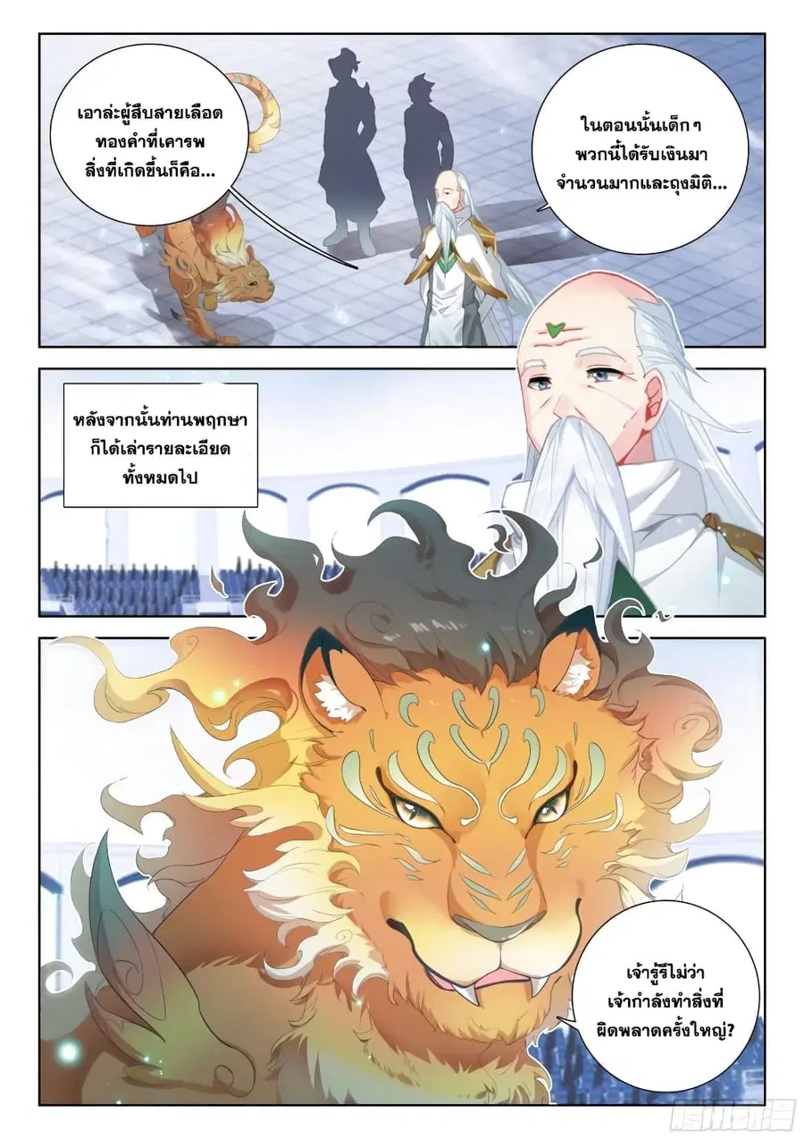 Douluo Dalu IV ตอนที่ 333 หน้า 3