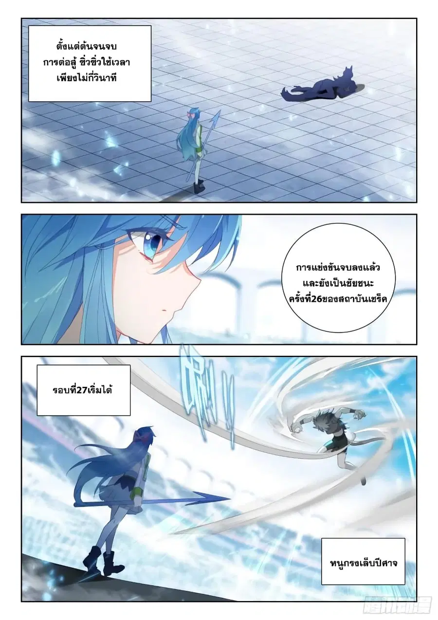 Douluo Dalu IV ตอนที่ 334 หน้า 3