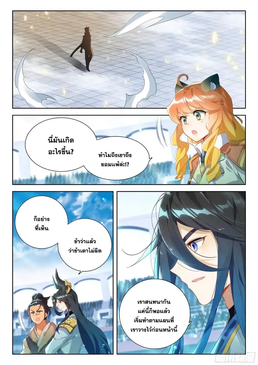 Douluo Dalu IV ตอนที่ 335 หน้า 3