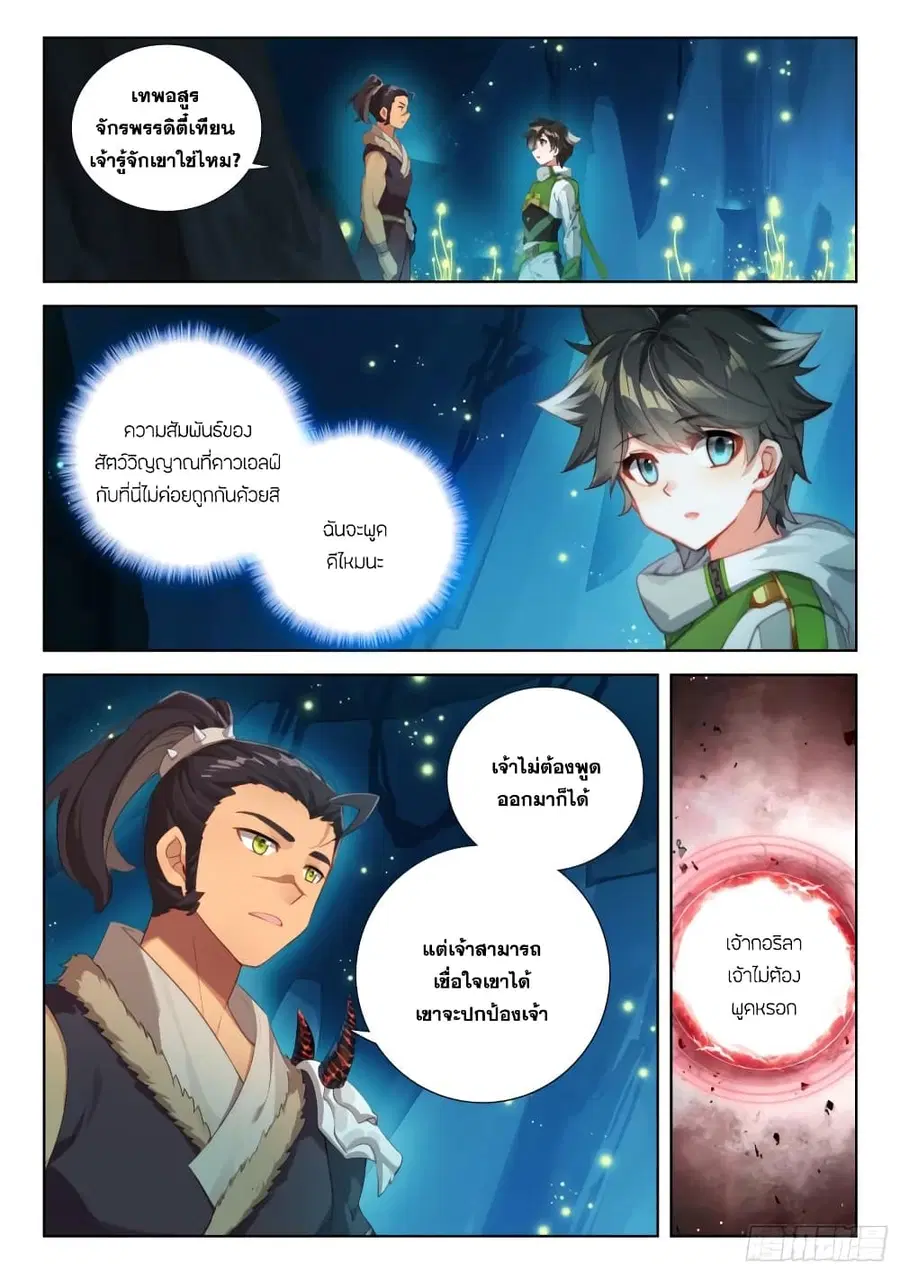 Douluo Dalu IV ตอนที่ 336 หน้า 3
