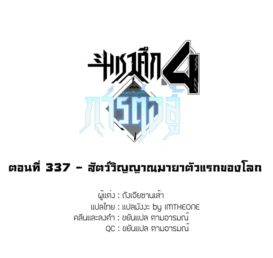 Douluo Dalu IV ตอนที่ 337 หน้า 2