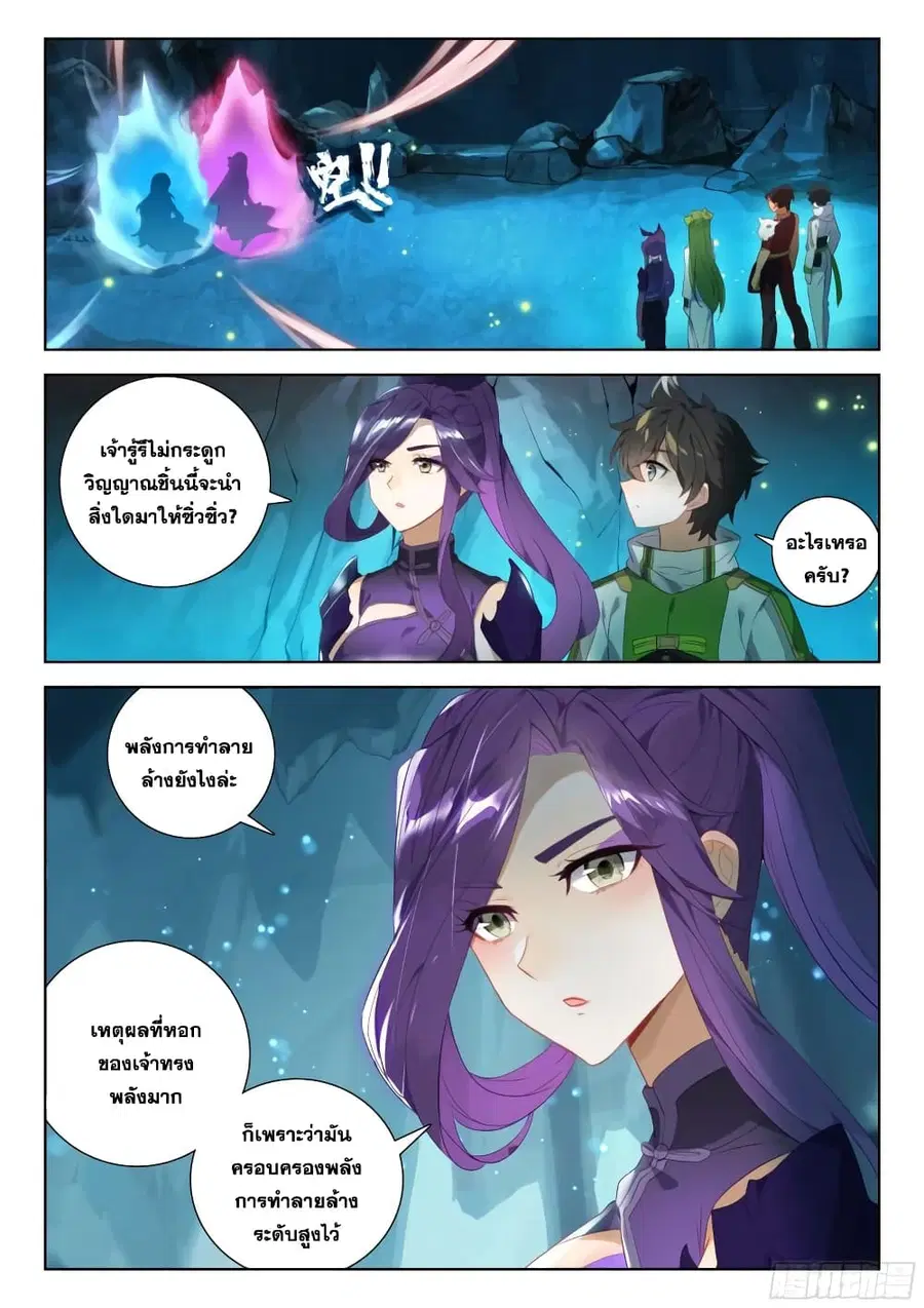 Douluo Dalu IV ตอนที่ 337 หน้า 3