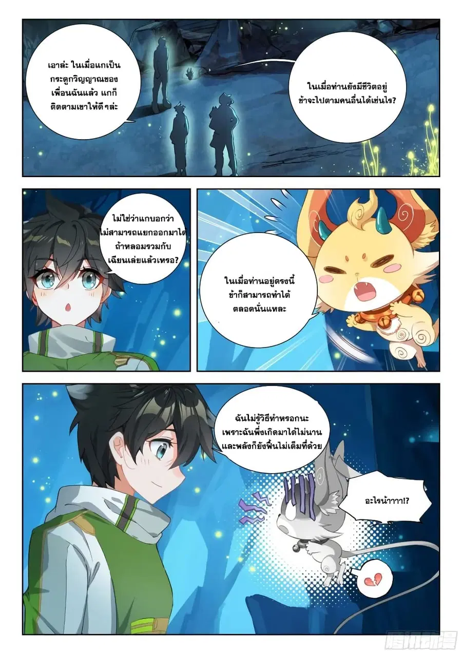Douluo Dalu IV ตอนที่ 339 หน้า 3