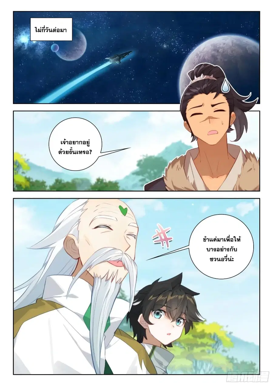 Douluo Dalu IV ตอนที่ 340 หน้า 3