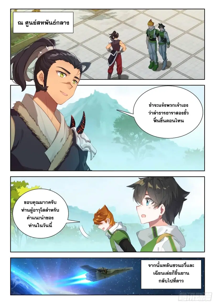 Douluo Dalu IV ตอนที่ 342 หน้า 3