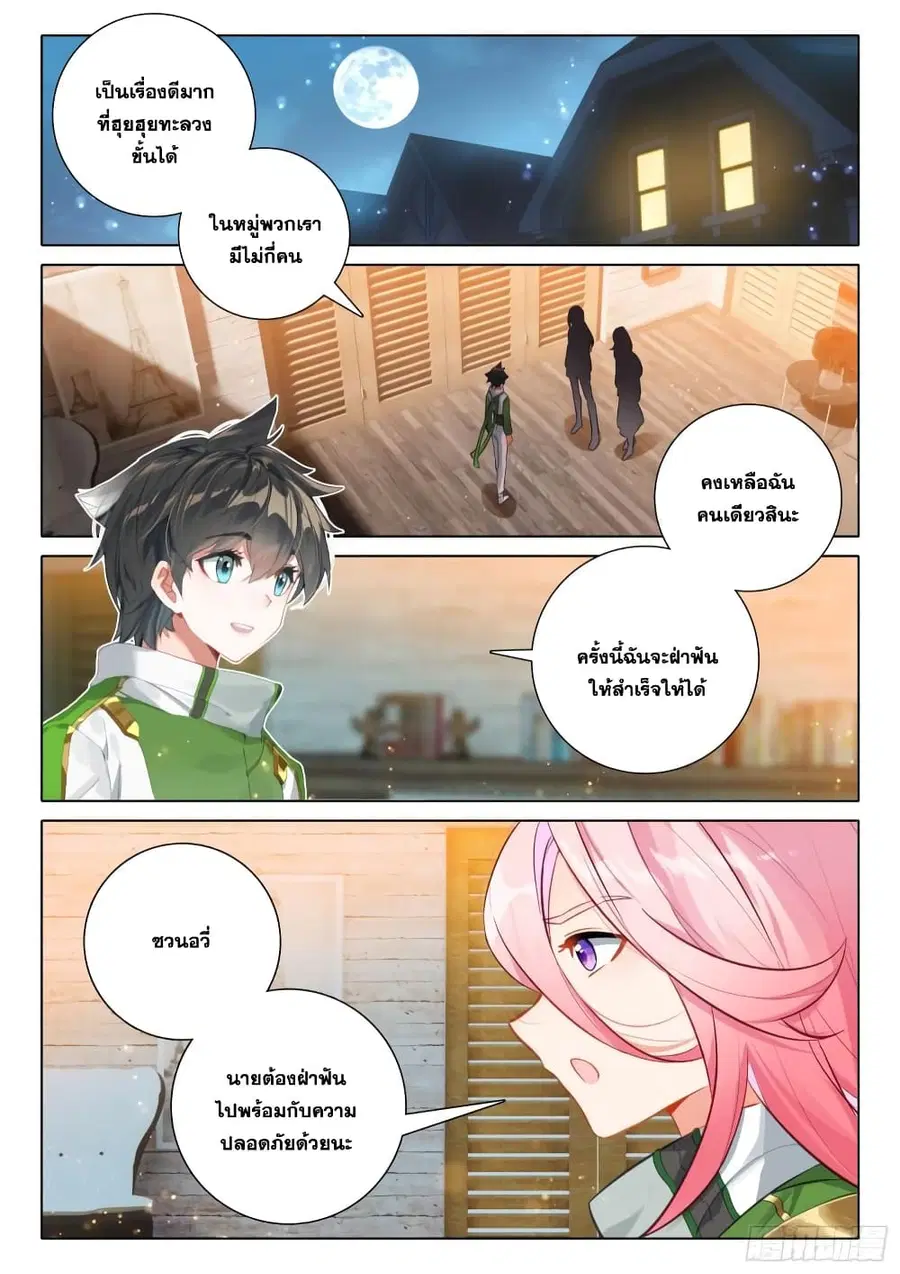 Douluo Dalu IV ตอนที่ 344 หน้า 3