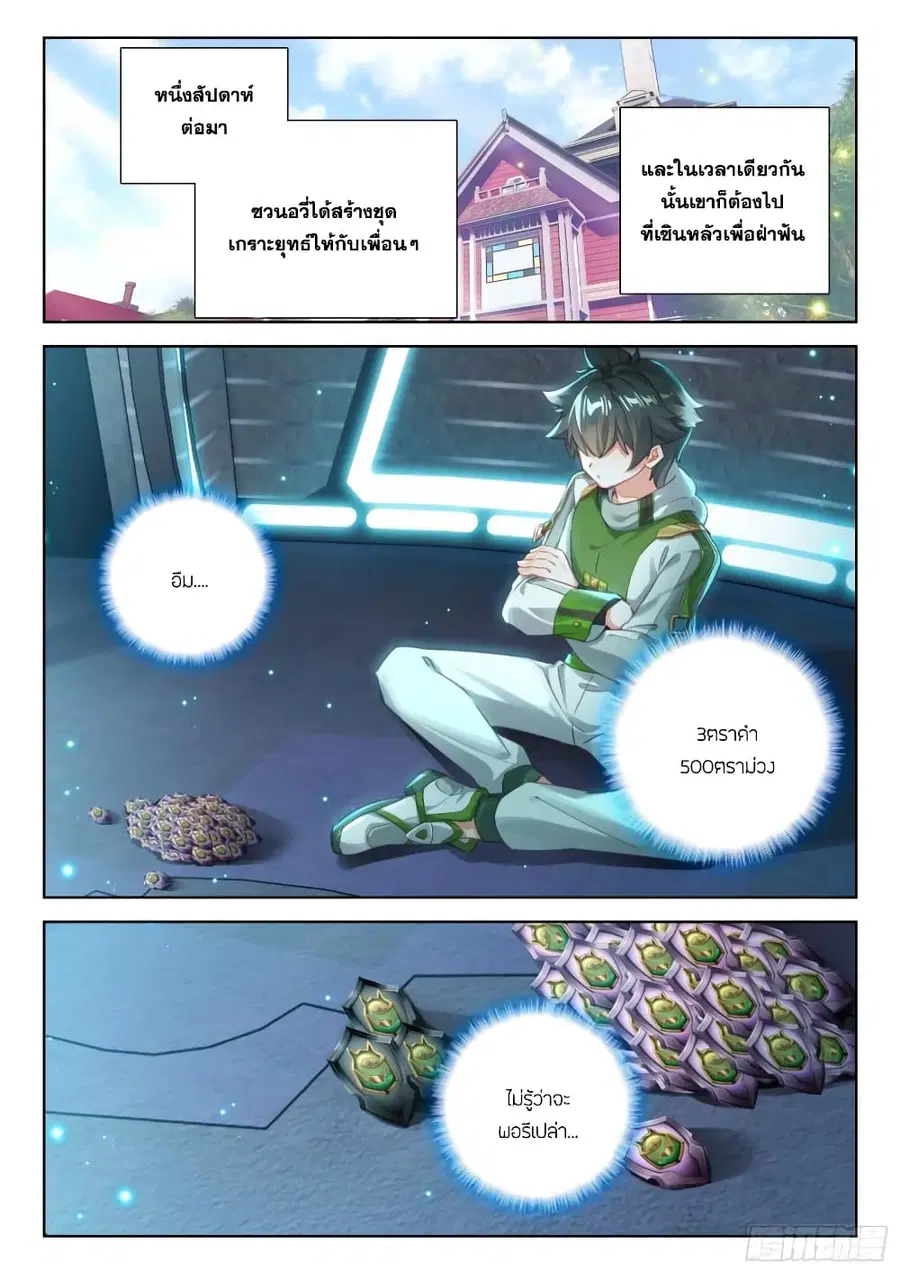 Douluo Dalu IV ตอนที่ 345 หน้า 3