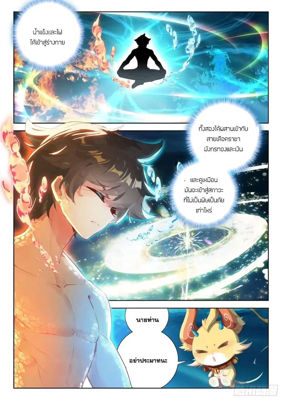 Douluo Dalu IV ตอนที่ 347 หน้า 3