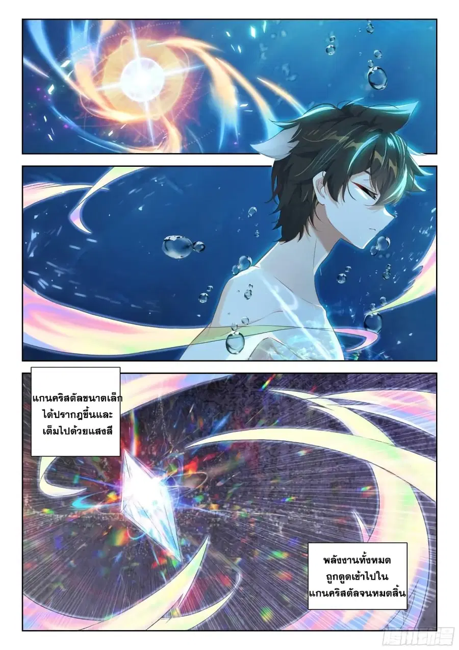 Douluo Dalu IV ตอนที่ 348 หน้า 3