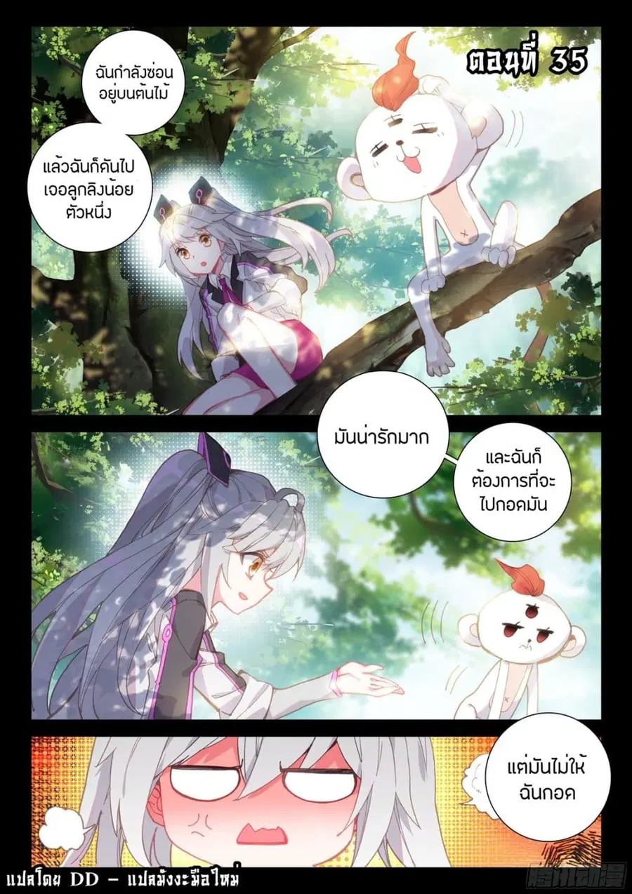 Douluo Dalu IV ตอนที่ 35 หน้า 1