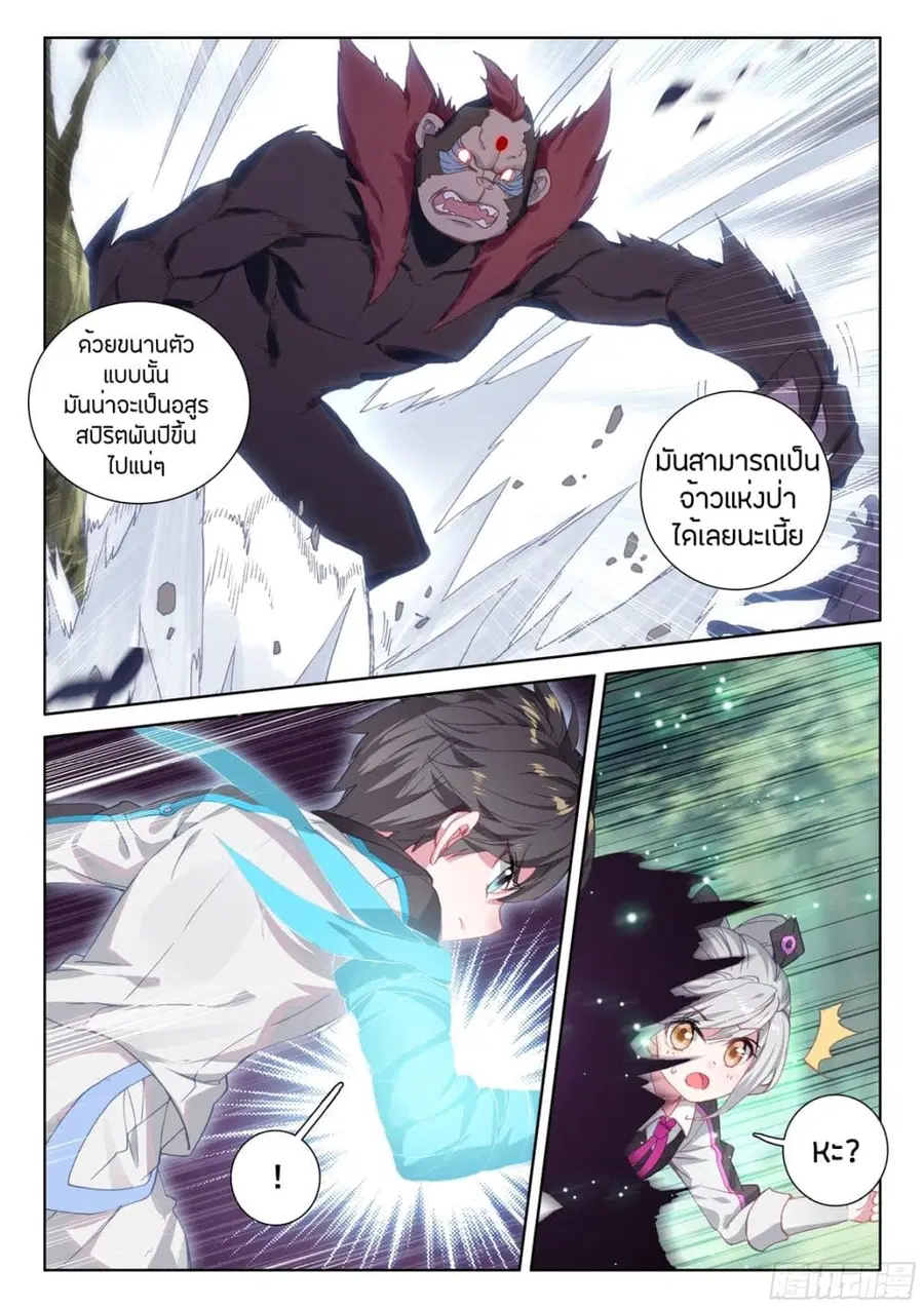 Douluo Dalu IV ตอนที่ 35 หน้า 3