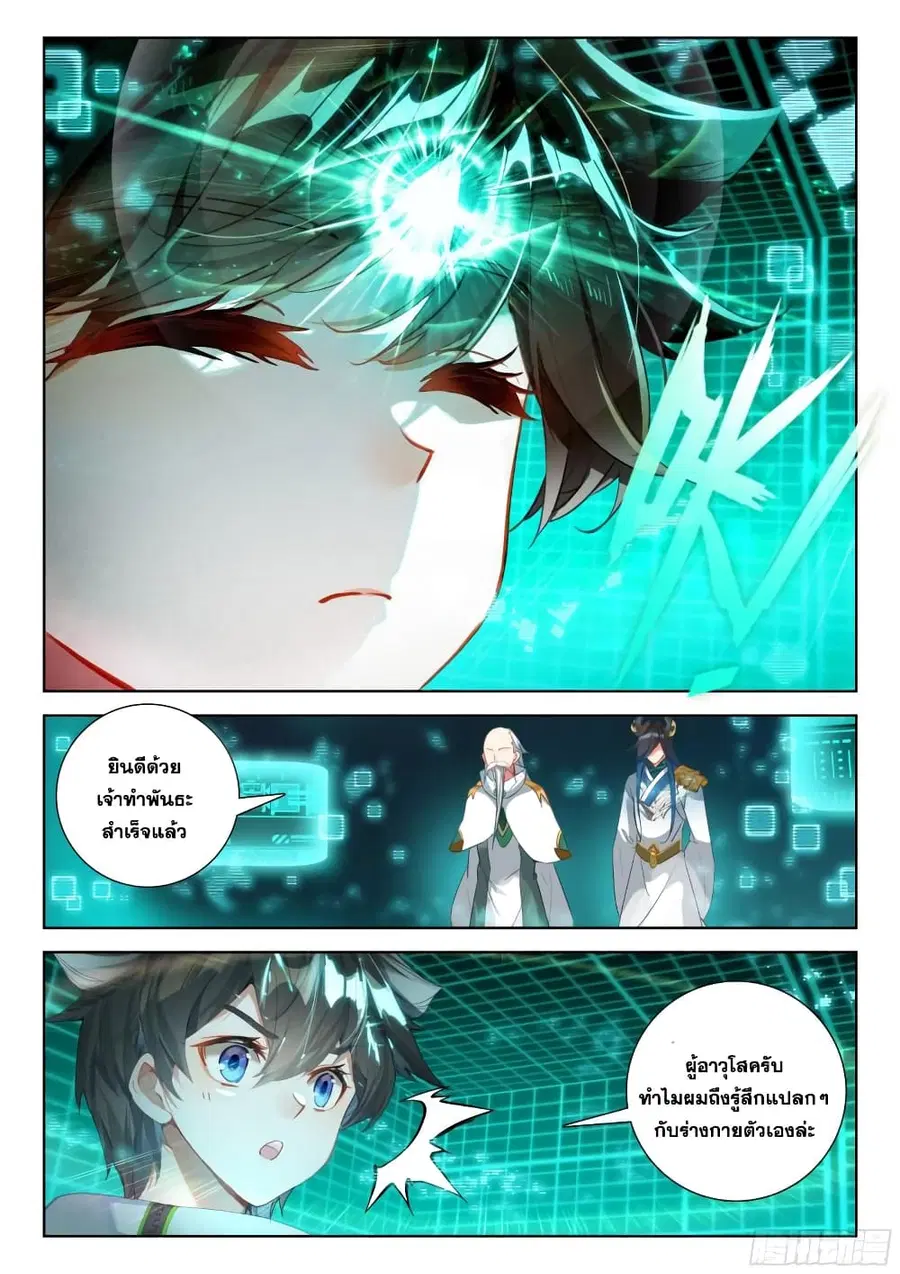 Douluo Dalu IV ตอนที่ 350 หน้า 3