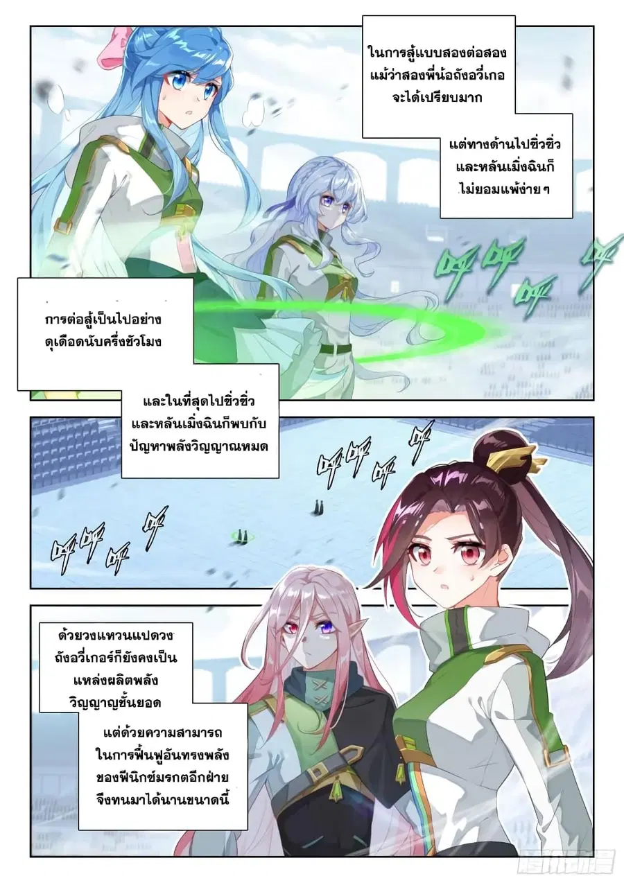 Douluo Dalu IV ตอนที่ 351 หน้า 3