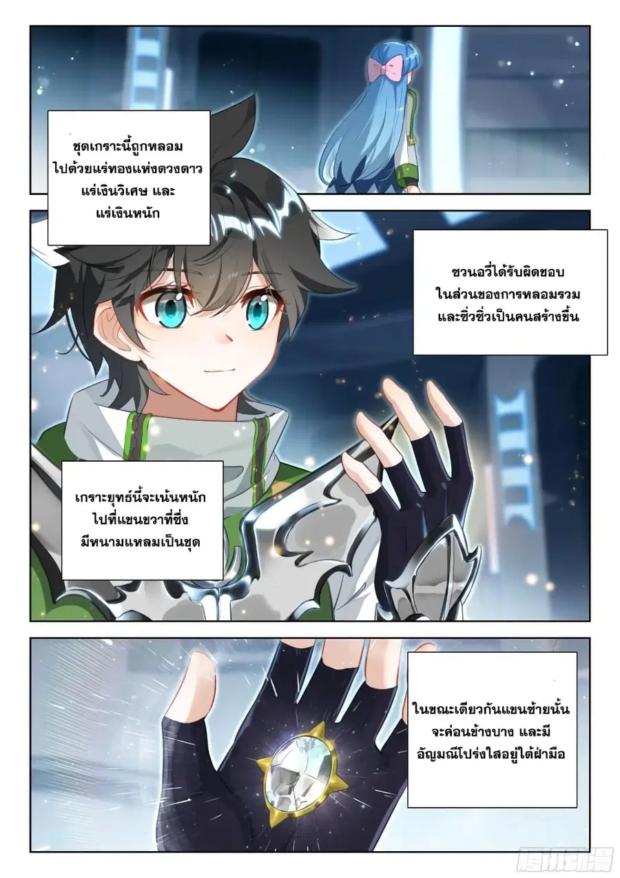 Douluo Dalu IV ตอนที่ 352 หน้า 3