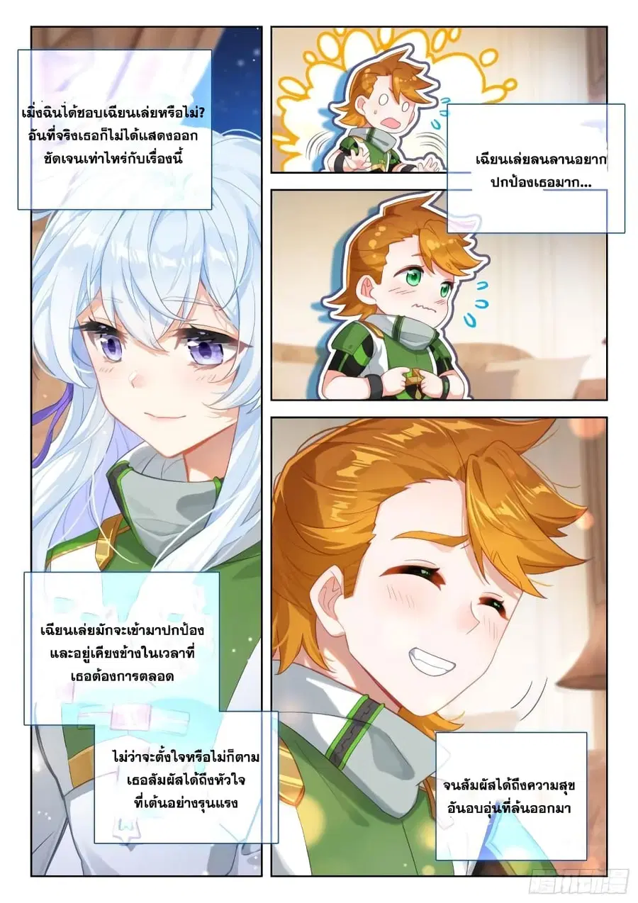 Douluo Dalu IV ตอนที่ 353 หน้า 3