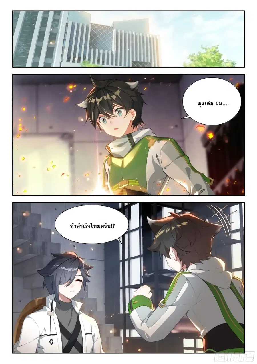 Douluo Dalu IV ตอนที่ 356 หน้า 3