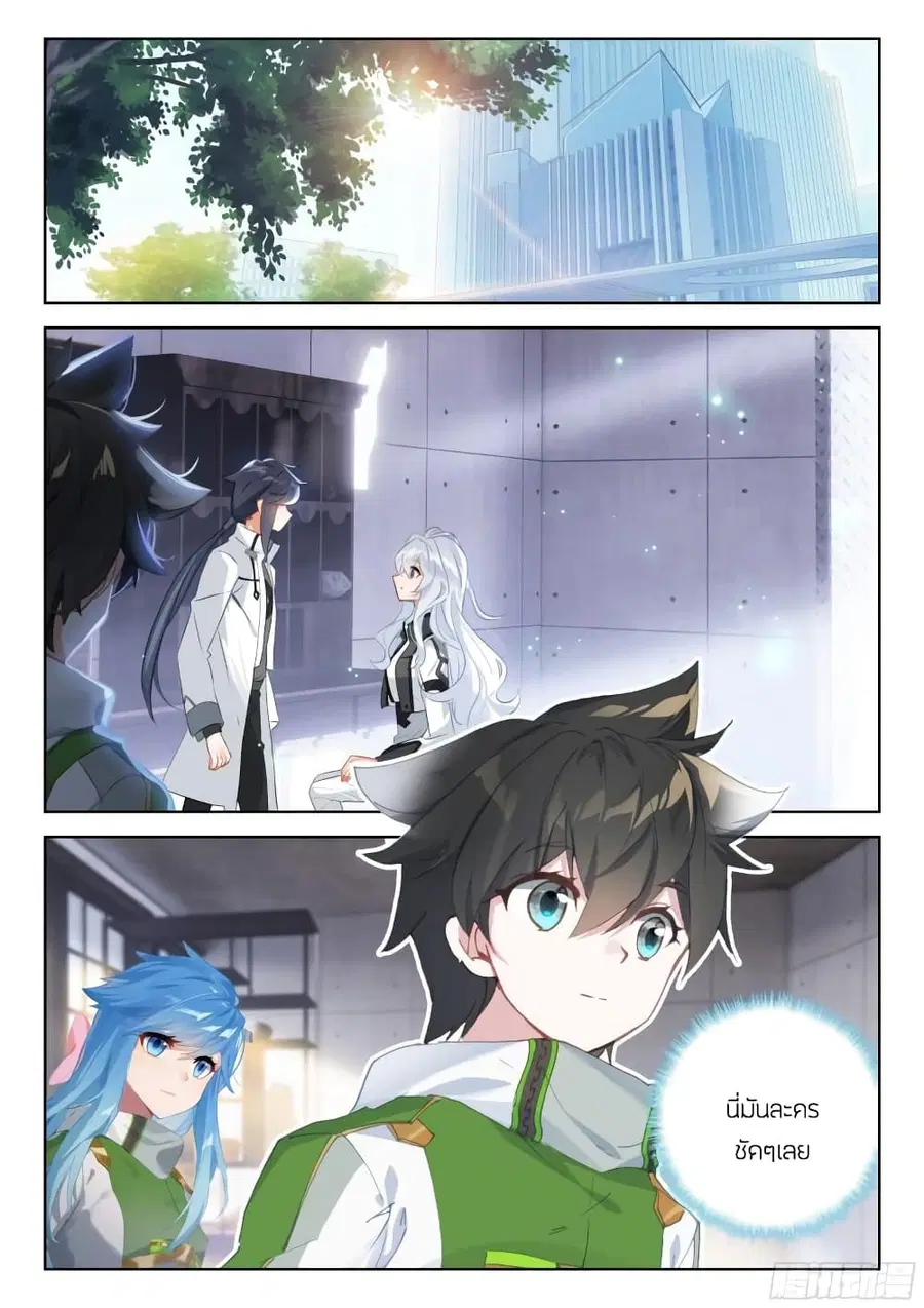 Douluo Dalu IV ตอนที่ 358 หน้า 3