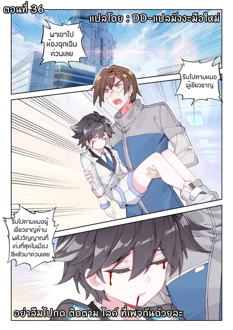 Douluo Dalu IV ตอนที่ 36 หน้า 1