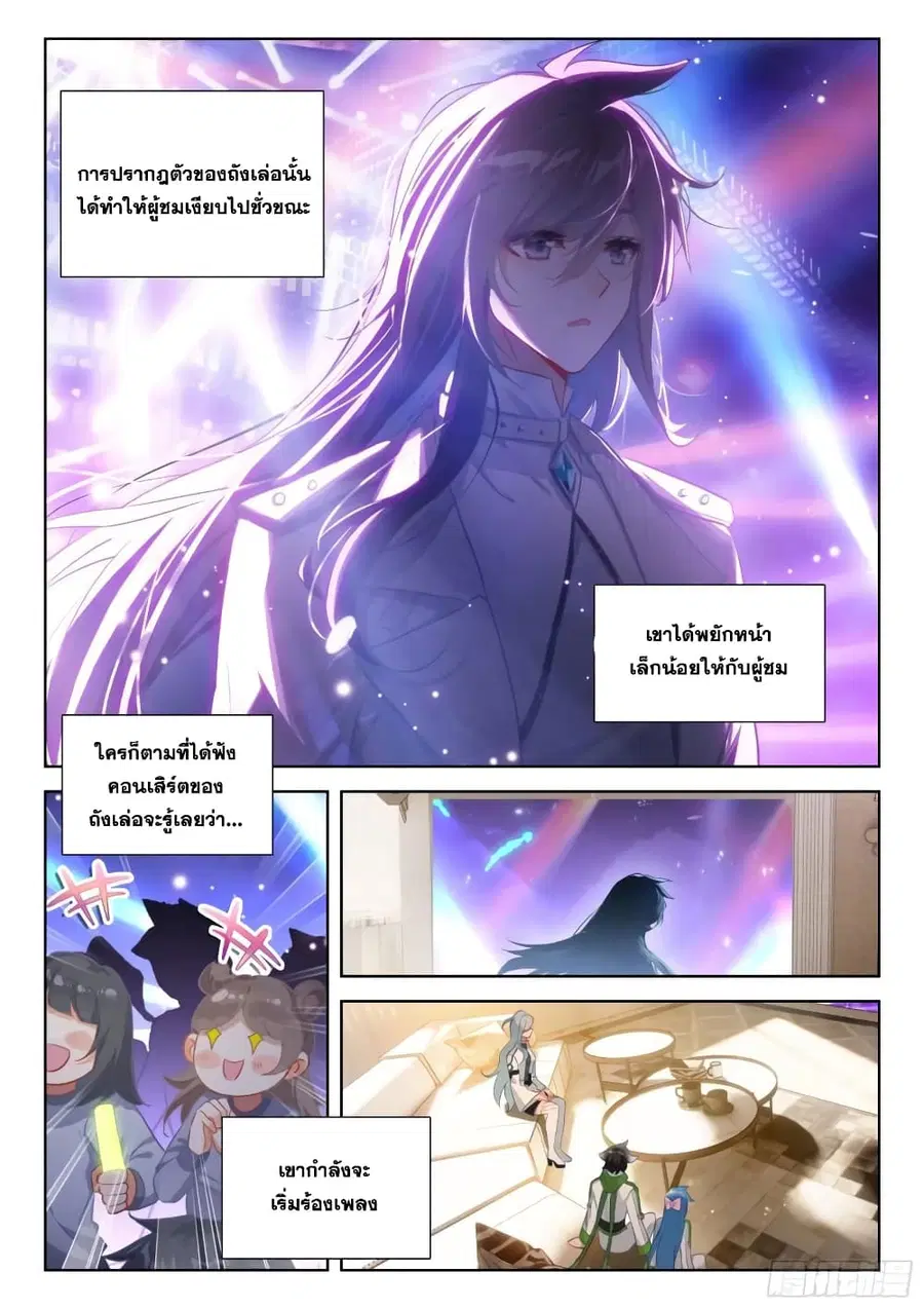 Douluo Dalu IV ตอนที่ 363 หน้า 3