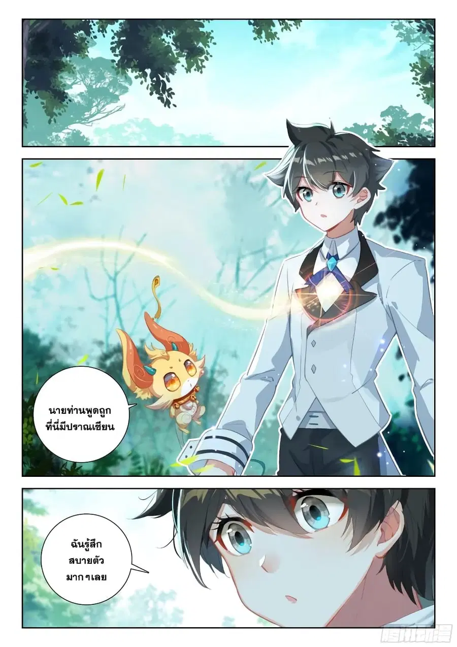 Douluo Dalu IV ตอนที่ 366 หน้า 3