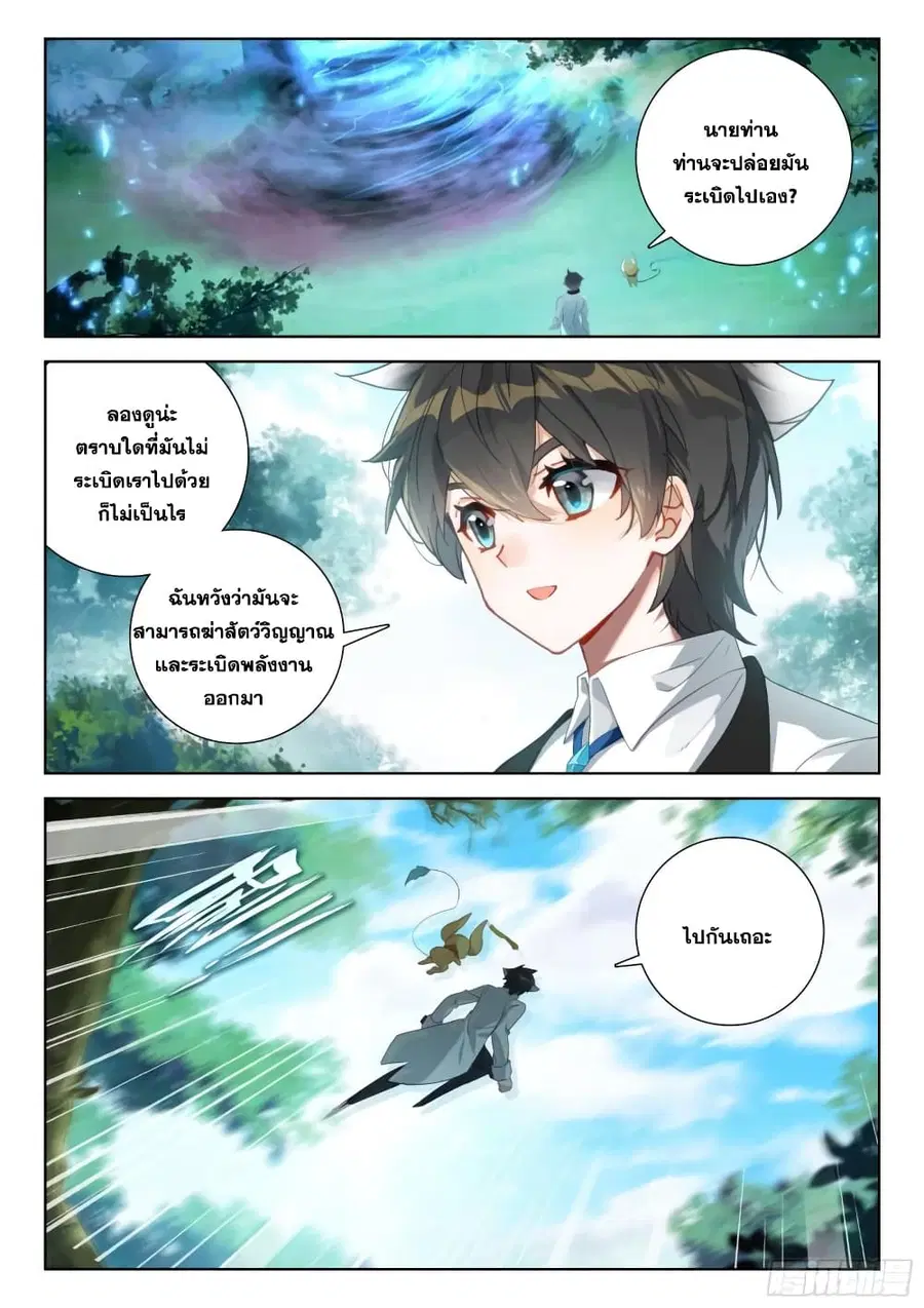 Douluo Dalu IV ตอนที่ 367 หน้า 3