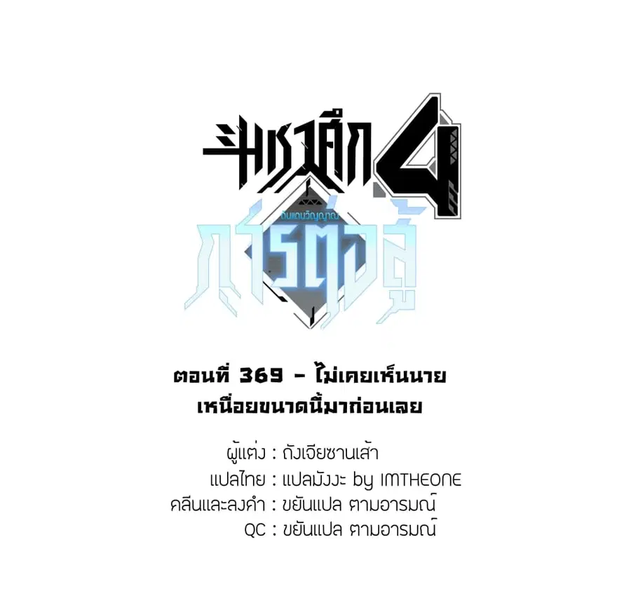 Douluo Dalu IV ตอนที่ 369 หน้า 2