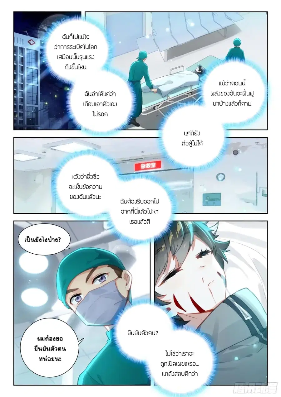 Douluo Dalu IV ตอนที่ 369 หน้า 3
