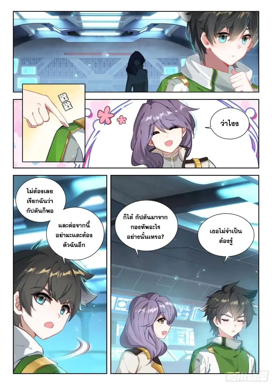 Douluo Dalu IV ตอนที่ 373 หน้า 3