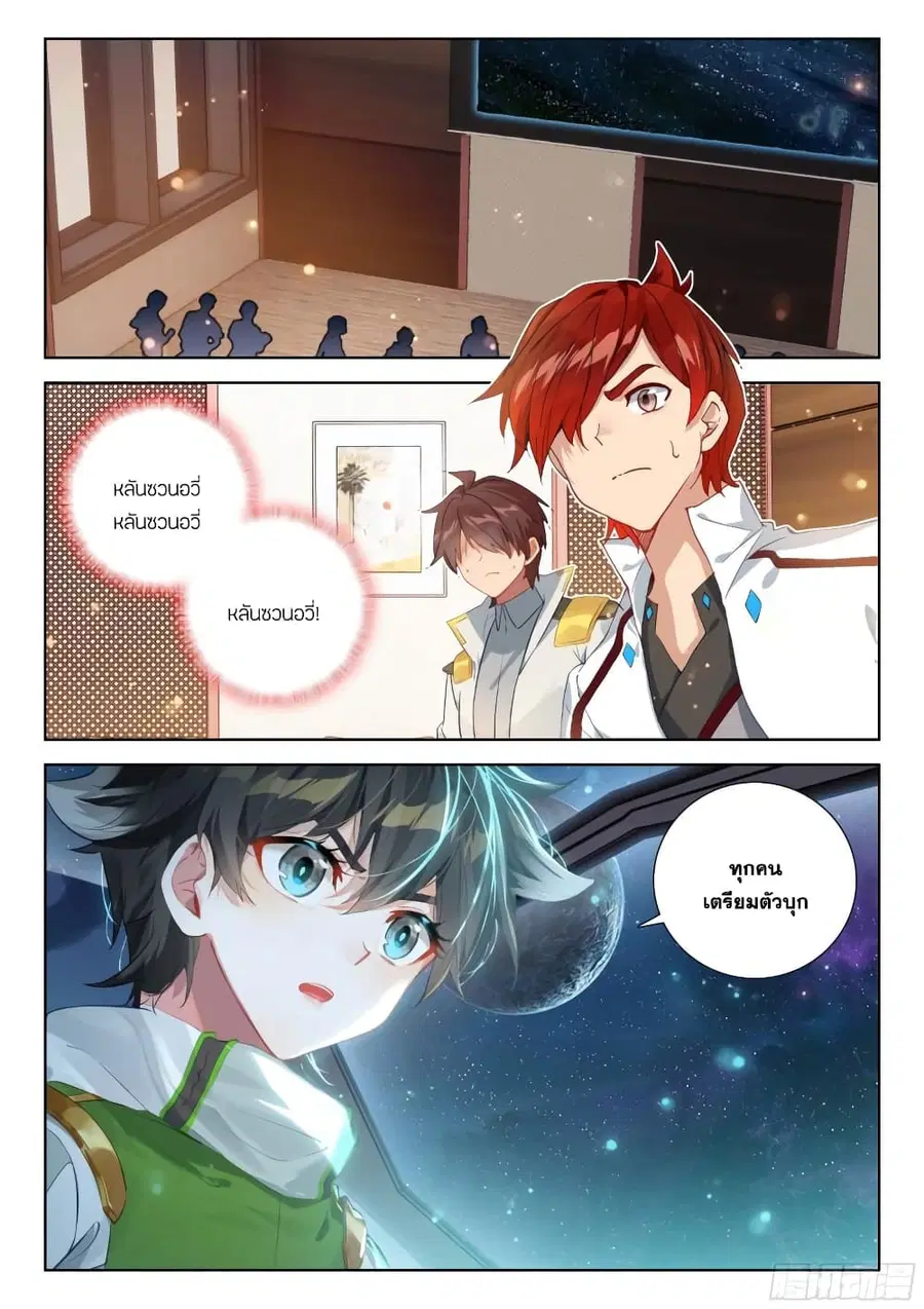 Douluo Dalu IV ตอนที่ 375 หน้า 3