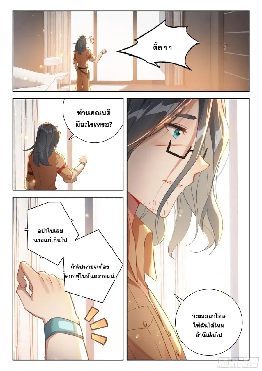 Douluo Dalu IV ตอนที่ 376 หน้า 3