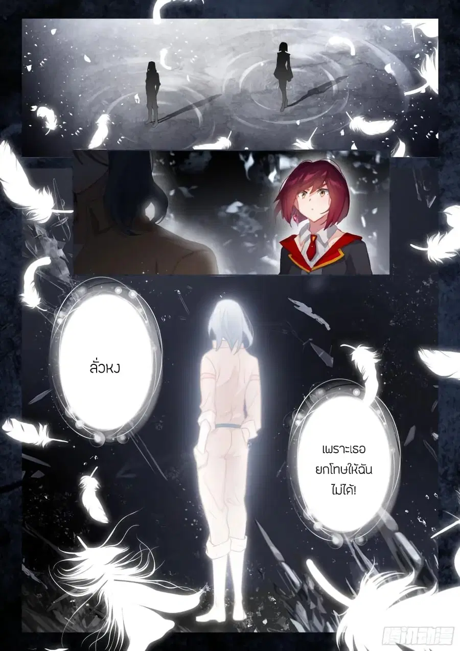 Douluo Dalu IV ตอนที่ 377 หน้า 3