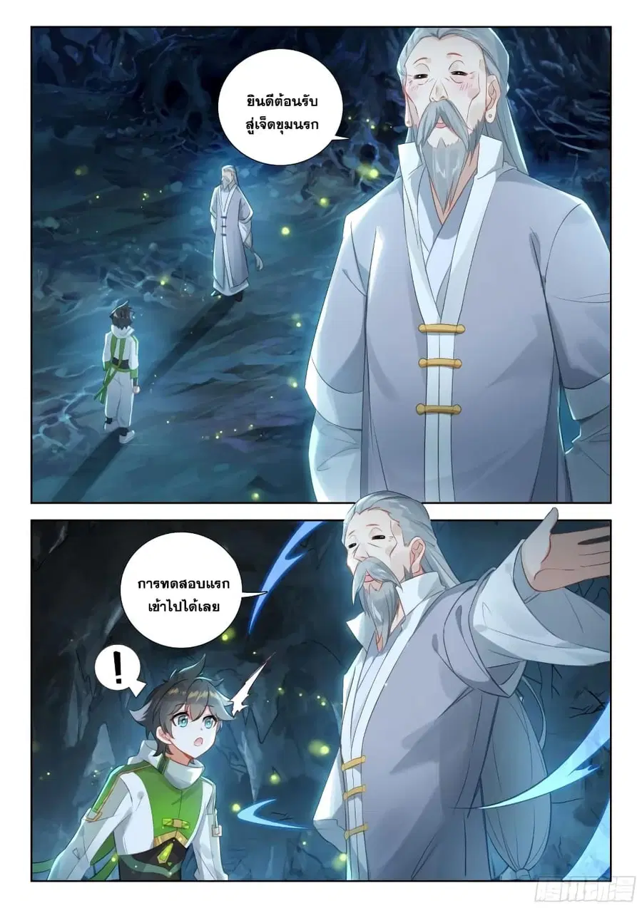 Douluo Dalu IV ตอนที่ 378 หน้า 3