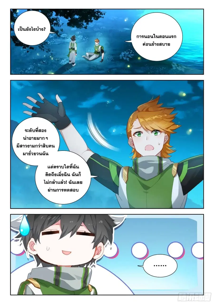 Douluo Dalu IV ตอนที่ 379 หน้า 3
