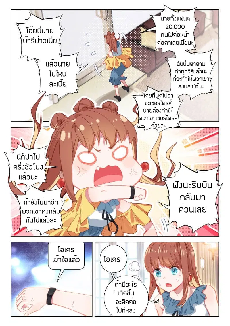 Douluo Dalu IV ตอนที่ 38 หน้า 2
