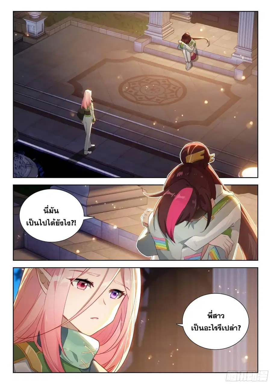 Douluo Dalu IV ตอนที่ 380 หน้า 3