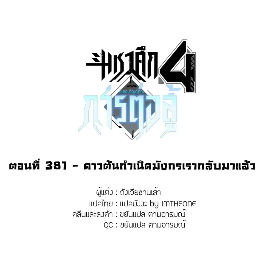 Douluo Dalu IV ตอนที่ 381 หน้า 2