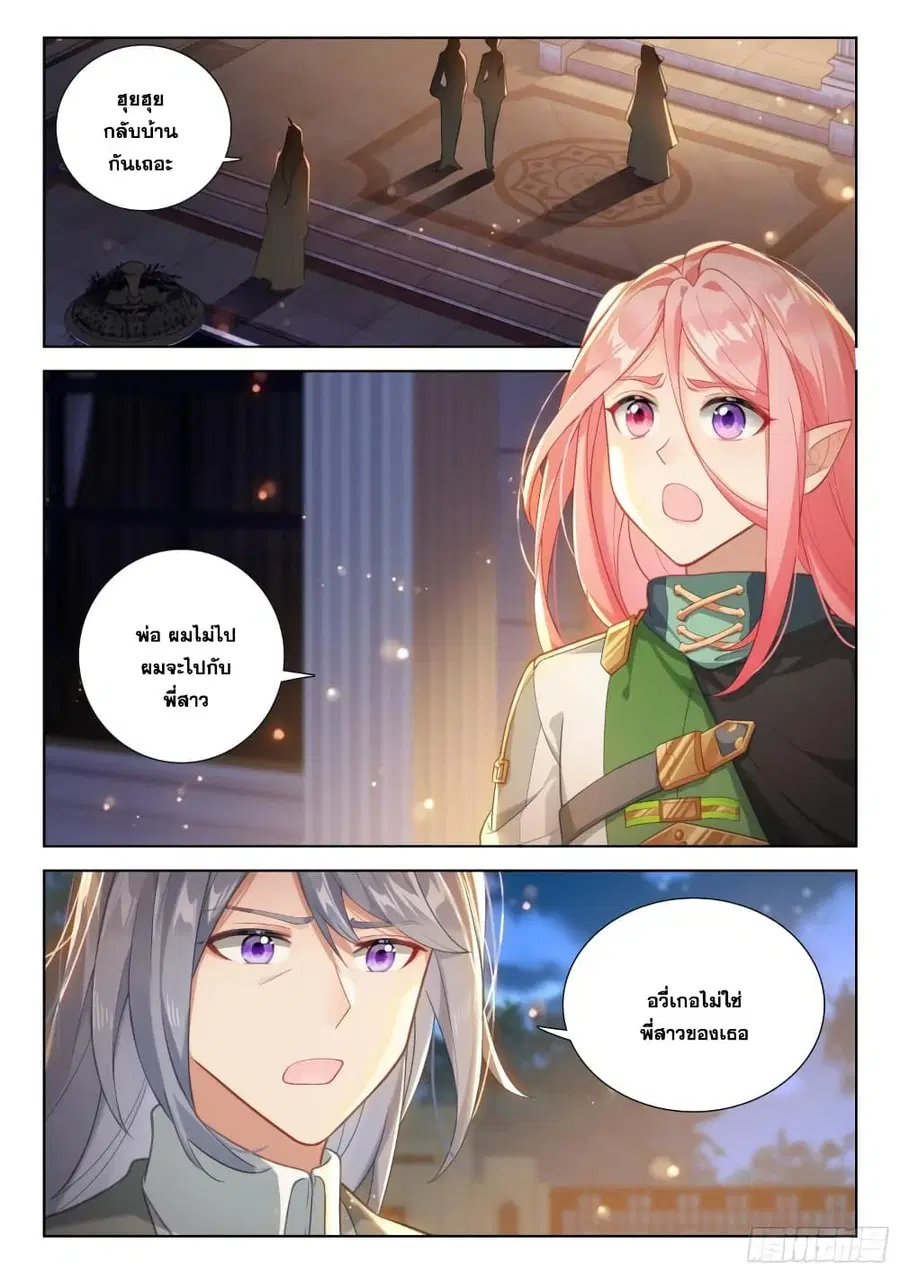Douluo Dalu IV ตอนที่ 381 หน้า 3