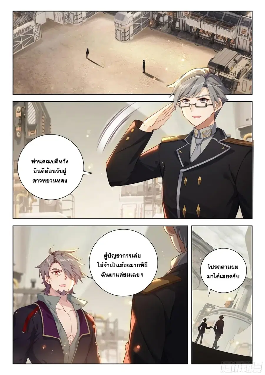 Douluo Dalu IV ตอนที่ 382 หน้า 2