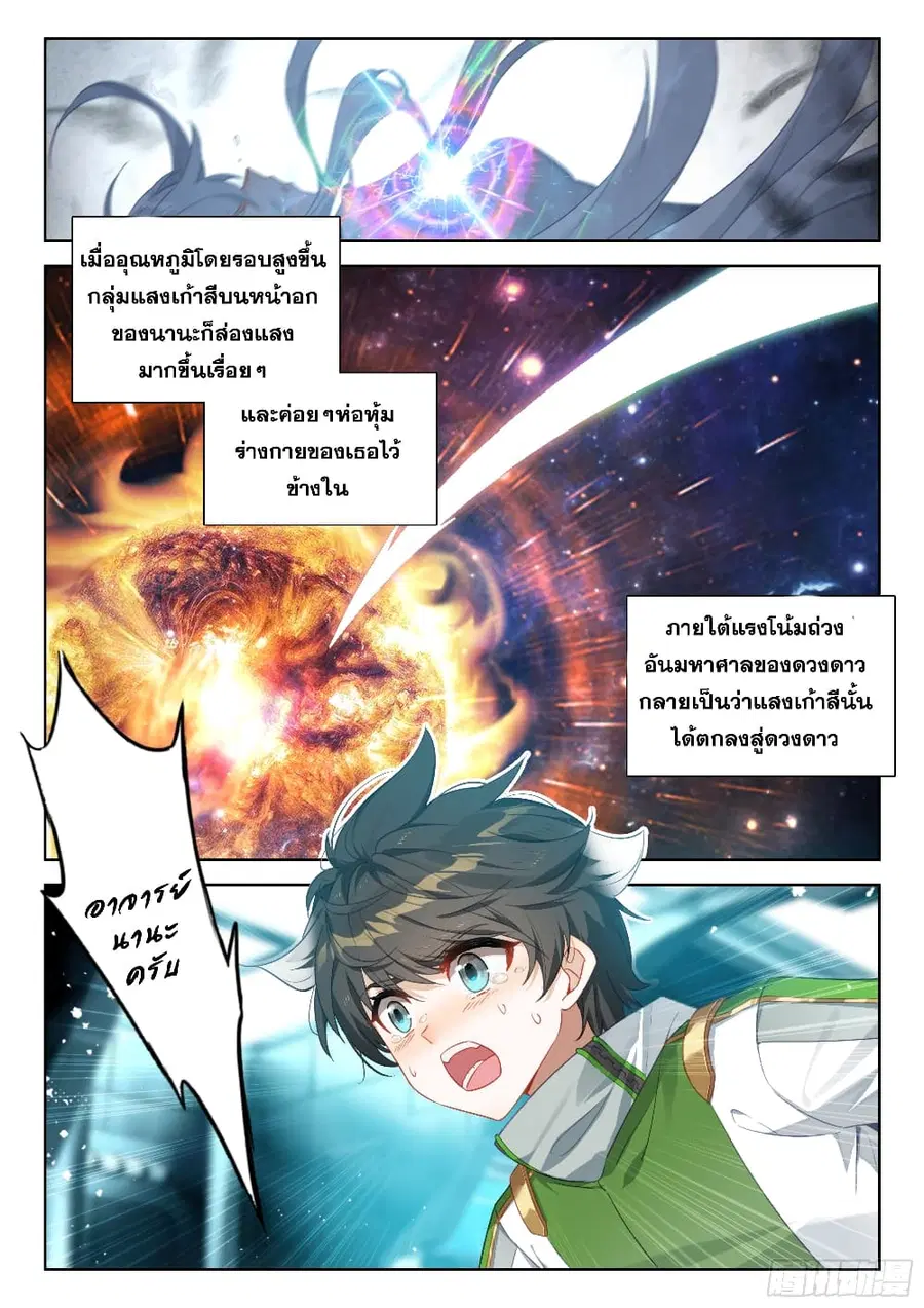 Douluo Dalu IV ตอนที่ 387 หน้า 3