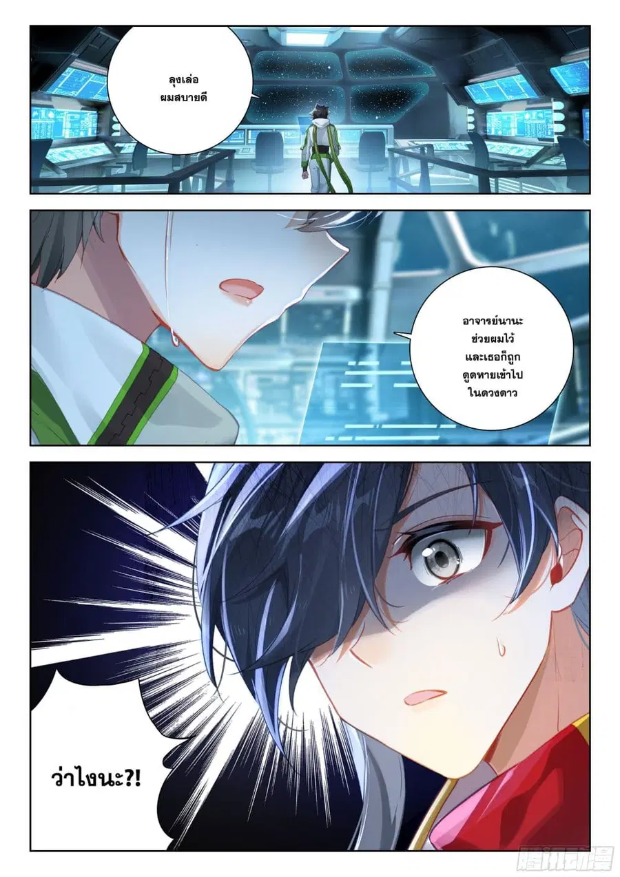 Douluo Dalu IV ตอนที่ 388 หน้า 3