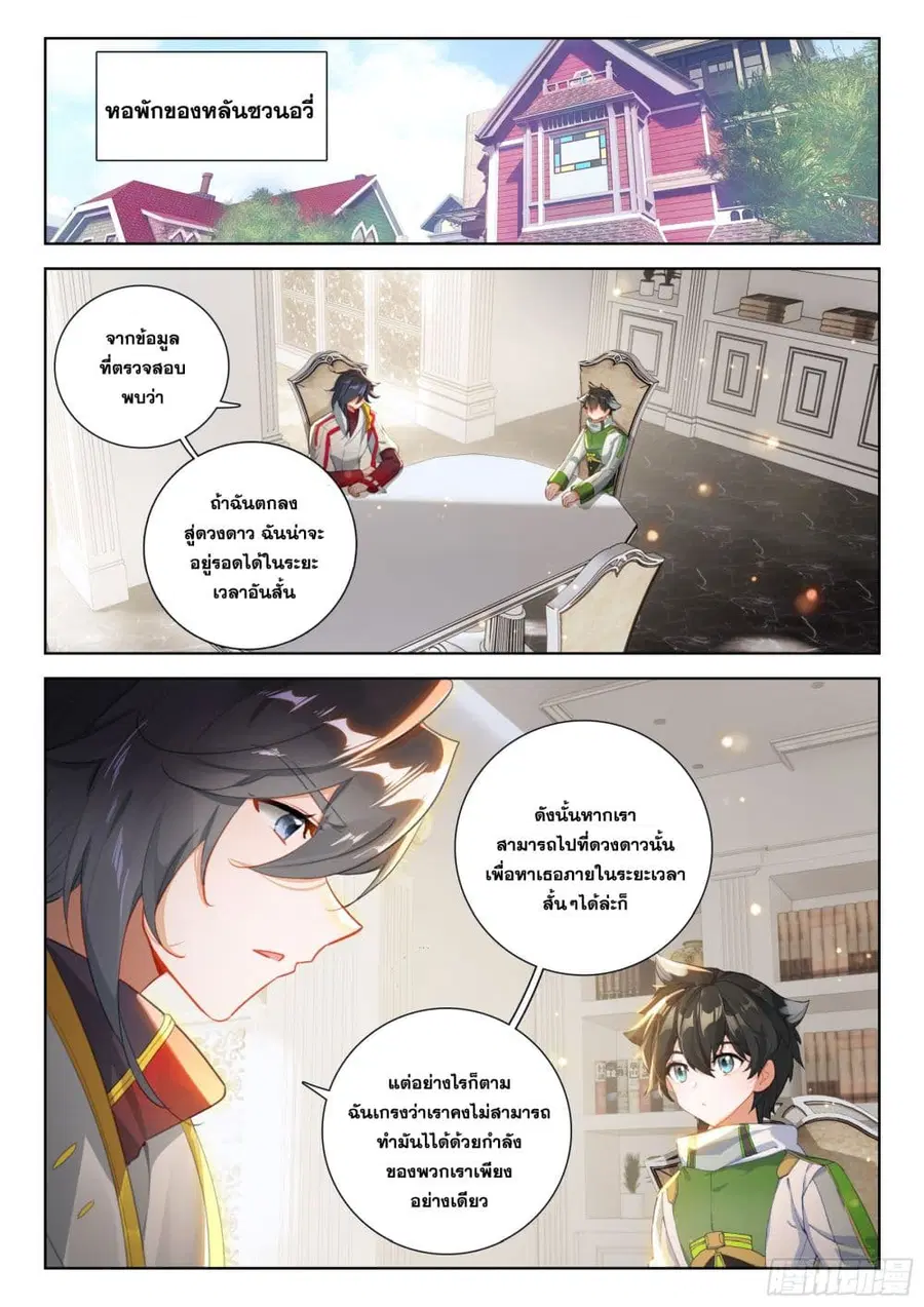 Douluo Dalu IV ตอนที่ 389 หน้า 3