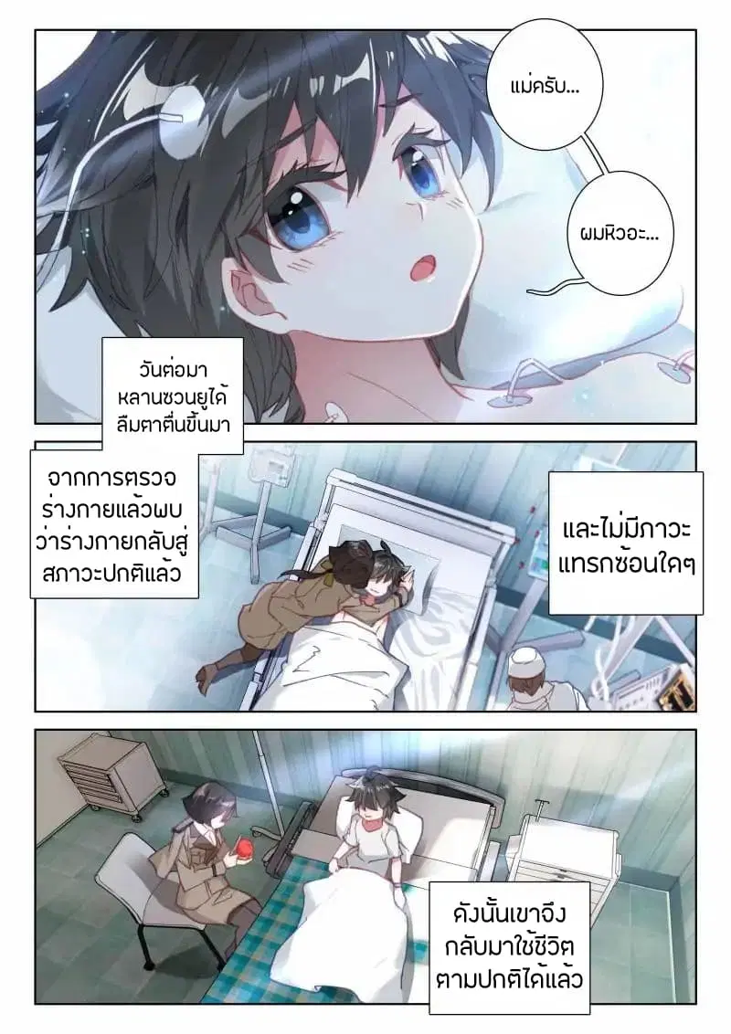 Douluo Dalu IV ตอนที่ 39 หน้า 3