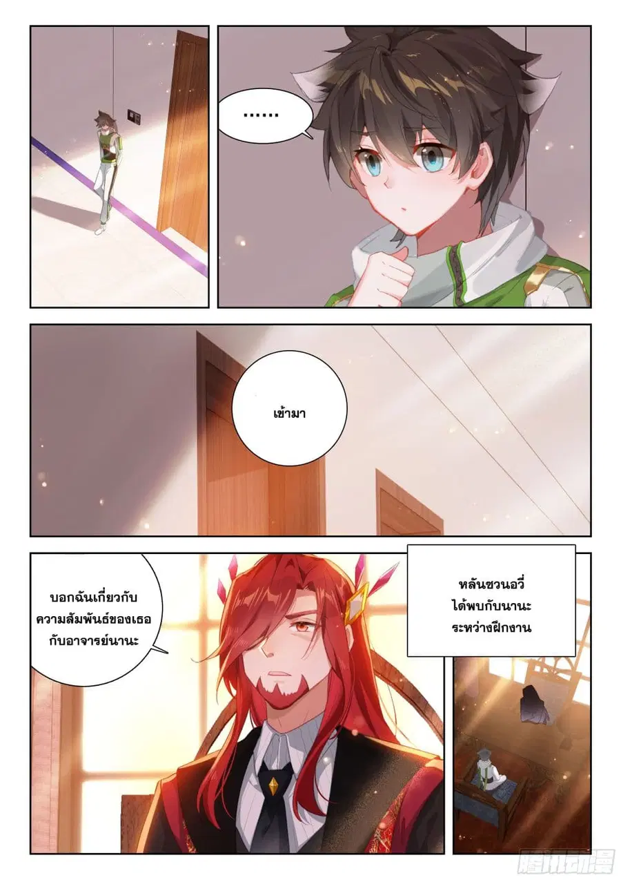 Douluo Dalu IV ตอนที่ 390 หน้า 3