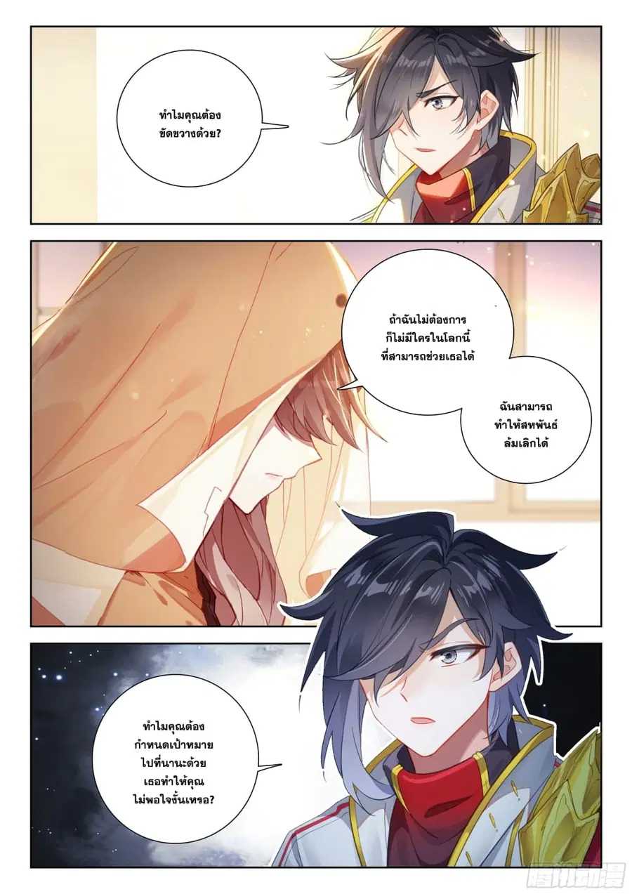 Douluo Dalu IV ตอนที่ 391 หน้า 3