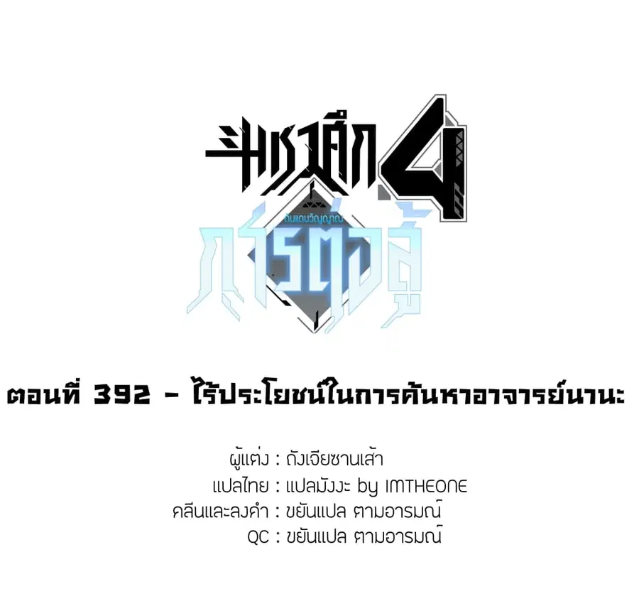 Douluo Dalu IV ตอนที่ 392 หน้า 2