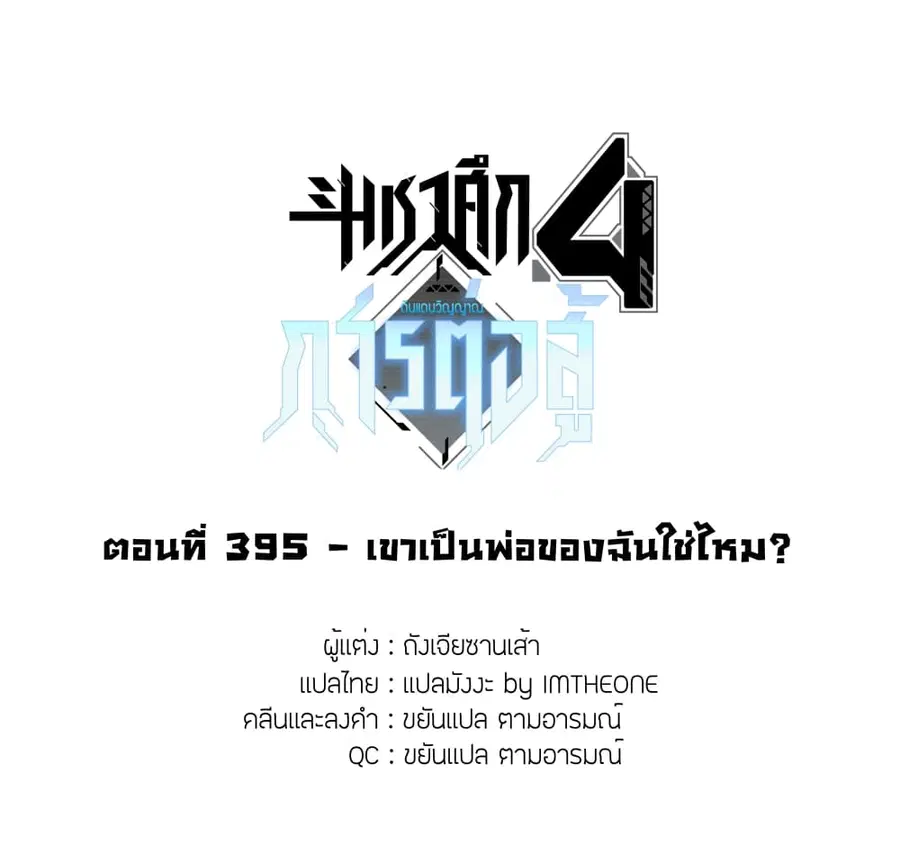 Douluo Dalu IV ตอนที่ 395 หน้า 2