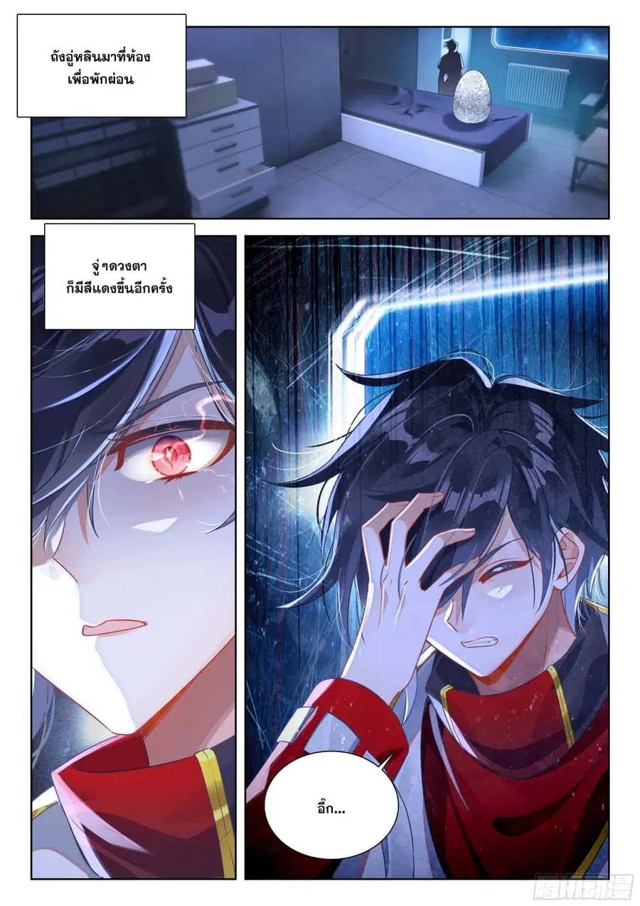 Douluo Dalu IV ตอนที่ 395 หน้า 3