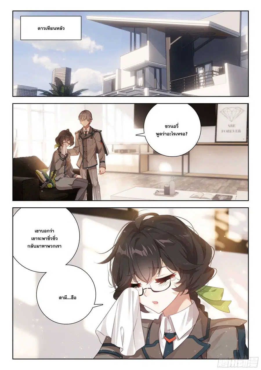 Douluo Dalu IV ตอนที่ 396 หน้า 3